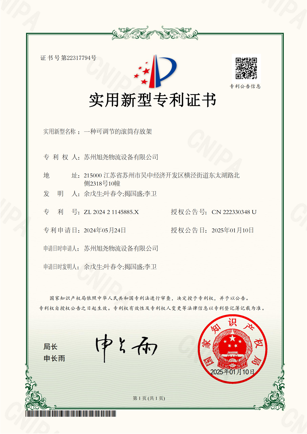 2025年 证书号第22317794号